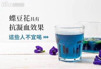 蝶豆花具有抗凝血效果,這些人不宜喝