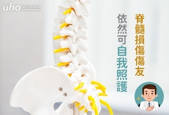 脊髓損傷傷友,依然可自我照護