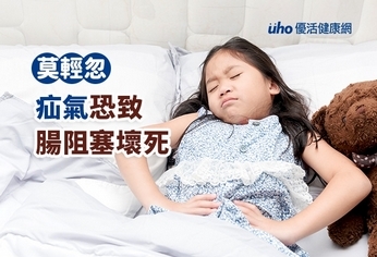 疝氣恐致腸阻塞壞死 莫輕忽