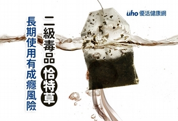 二級毒品「恰特草」 長期使用有成癮風險