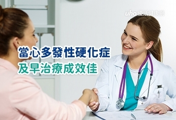 當心多發性硬化症 及早治療成效佳