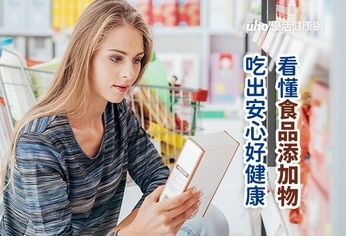 看懂食品添加物 吃出安心好健康