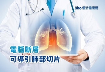 電腦斷層 可導引肺部切片