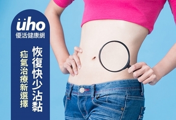 疝氣治療新選擇 恢復快少沾黏