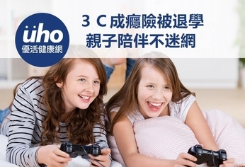 3C成癮險被退學 親子陪伴不迷網