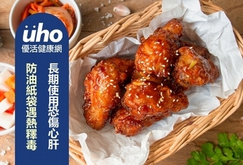 防油紙袋遇熱釋毒 長期使用恐傷心肝