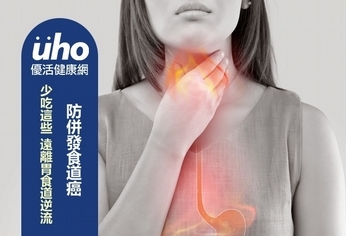 少吃這些 遠離胃食道逆流防併發食道癌