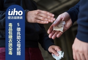 毒品包糖衣誘染毒 5徵兆助父母把關