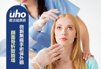 顏面骨折致臉塌 微創無痕手術保外觀