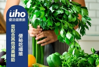 便秘吃纖維 需配合其他瀉藥輔助