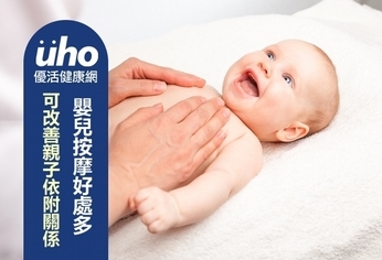 嬰兒按摩好處多 可改善親子依附關係