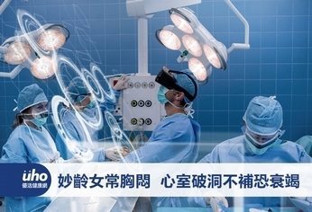 妙齡女常胸悶 心室破洞不補恐衰竭