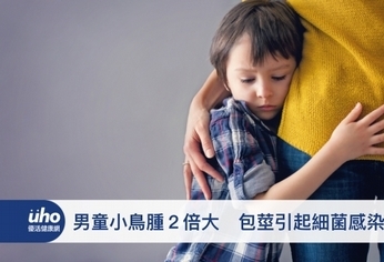 男童小鳥腫2倍大 包莖引起細菌感染
