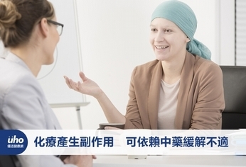 化療產生副作用 可依賴中藥緩解不適