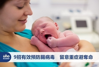 9招有效預防腸病毒 留意重症避奪命
