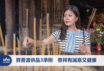 買普渡供品3準則 祭拜有誠意又健康