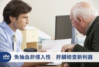 免抽血非侵入性 肝臟檢查新利器