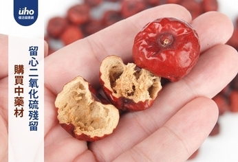 購買中藥材 留心二氧化硫殘留