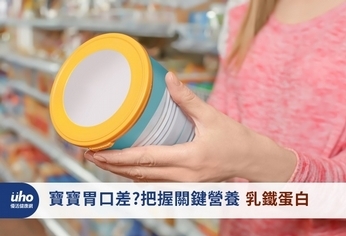 寶寶胃口差?把握關鍵營養乳鐵蛋白