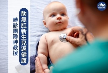轉診團隊神救援 助無肛新生兒返健康