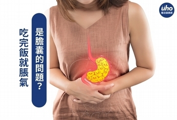 吃完飯就脹氣 是膽囊的問題?