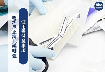 吩坦尼止痛比嗎啡強 使用需注意事項