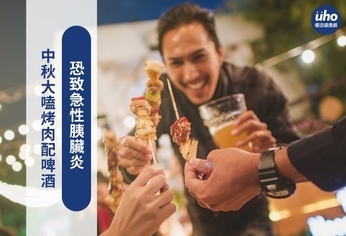 中秋大嗑烤肉配啤酒 恐致急性胰臟炎