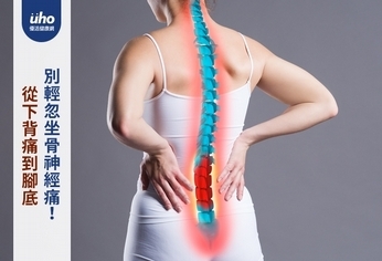 從下背痛到腳底 別輕忽坐骨神經痛!