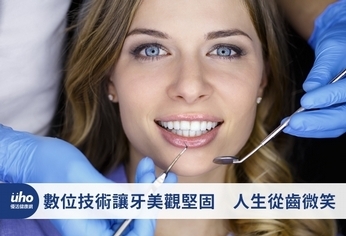 數位技術讓牙美觀堅固 人生從齒微笑