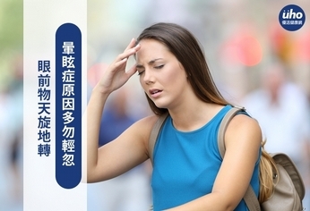 眼前物天旋地轉 暈眩症原因多勿輕忽