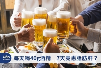 每天喝40g酒精 7天竟患脂肪肝?