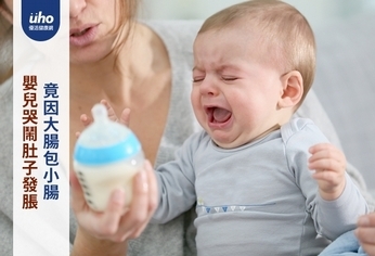 嬰兒哭鬧肚子發脹 竟因大腸包小腸