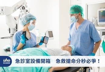 急診室設備開箱 急救搶命分秒必爭!