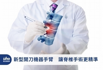 新型開刀機器手臂 讓脊椎手術更精準