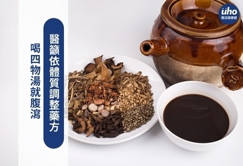 喝四物湯就腹瀉 醫籲依體質調整藥方