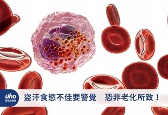 盜汗食慾不佳要警覺 恐非老化所致!