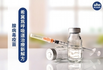 腺病毒疫苗 希冀為呼吸道治療新解方
