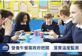 營養午餐需政府把關 落實溫度監測