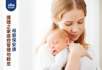 護理之家感控管理勿輕忽　母嬰保安康