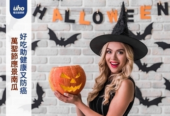 萬聖節應景南瓜 好吃助健康又防癌