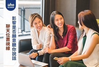 聊天位置視線 影響是否願意聽你說話