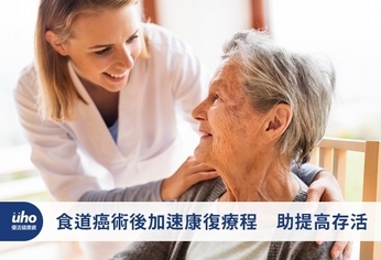 食道癌術後加速康復療程 助提高存活