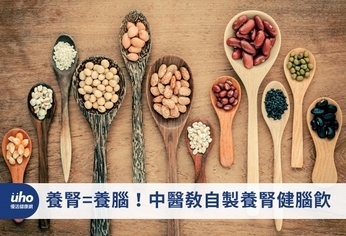 養腎=養腦!中醫教自製養腎健腦飲