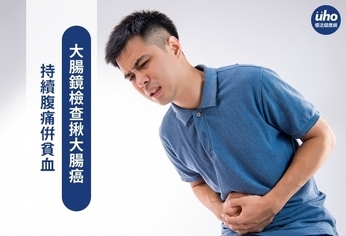 持續腹痛併貧血 大腸鏡檢查揪大腸癌