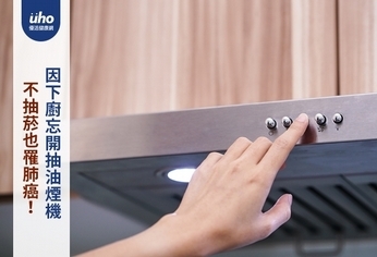 不抽菸也罹肺癌!因下廚忘開抽油煙機
