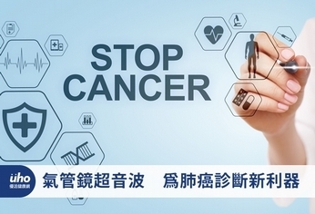 氣管鏡超音波 為肺癌診斷新利器