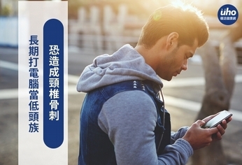 長期打電腦當低頭族 恐造成頸椎骨刺