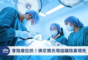 會陰癢狂抓!佛尼爾氏壞疽釀陰囊壞死