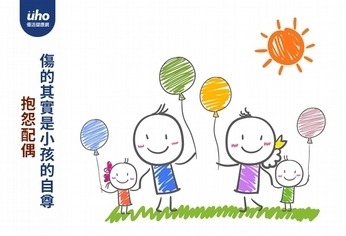 抱怨配偶 傷的其實是小孩的自尊