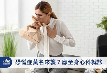 恐慌症莫名來襲?應至身心科就診